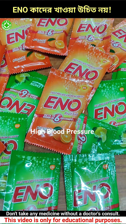 ENO কাদের খাওয়া উচিত নয় ? ENO Side Effects