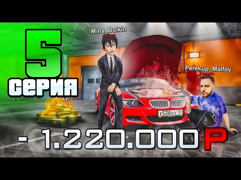 Первый МИНУС! Я ПОТЕРЯЛ ДЕНЬГИ!😱 Путь Перекупа на Радмир РП #5 (Hassle Online)