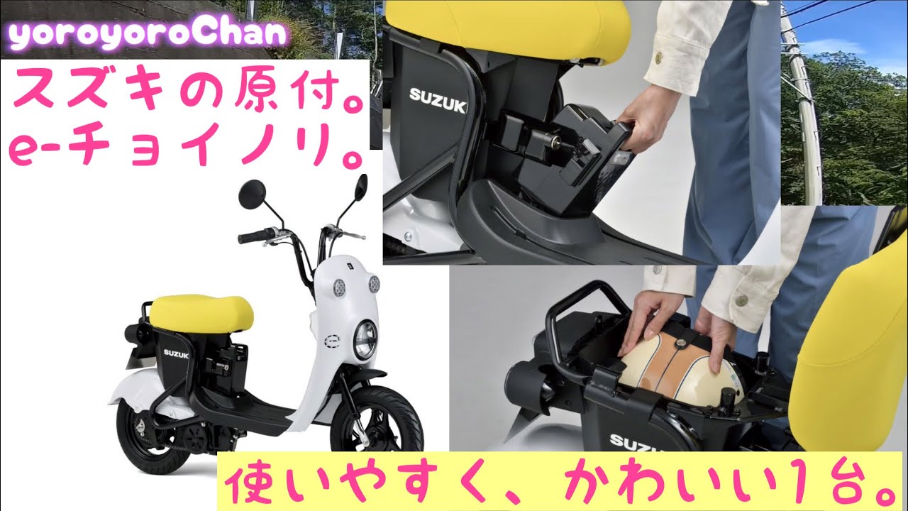 ︎久しぶりの登場︎スズキ︎チョイノリ︎かわいい原付︎軽ーいバイク