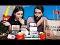 ПРОБУЕМ ВСЁ МЕНЮ McDonald’s!