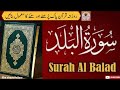 Surah albaladcopyright freedairy islam heart touching voicelearn meaning learn quran subscribe