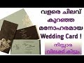 Low cost wedding card  malayalam 