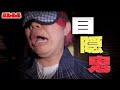 【鬼】幽霊物件で、目隠鬼👹
