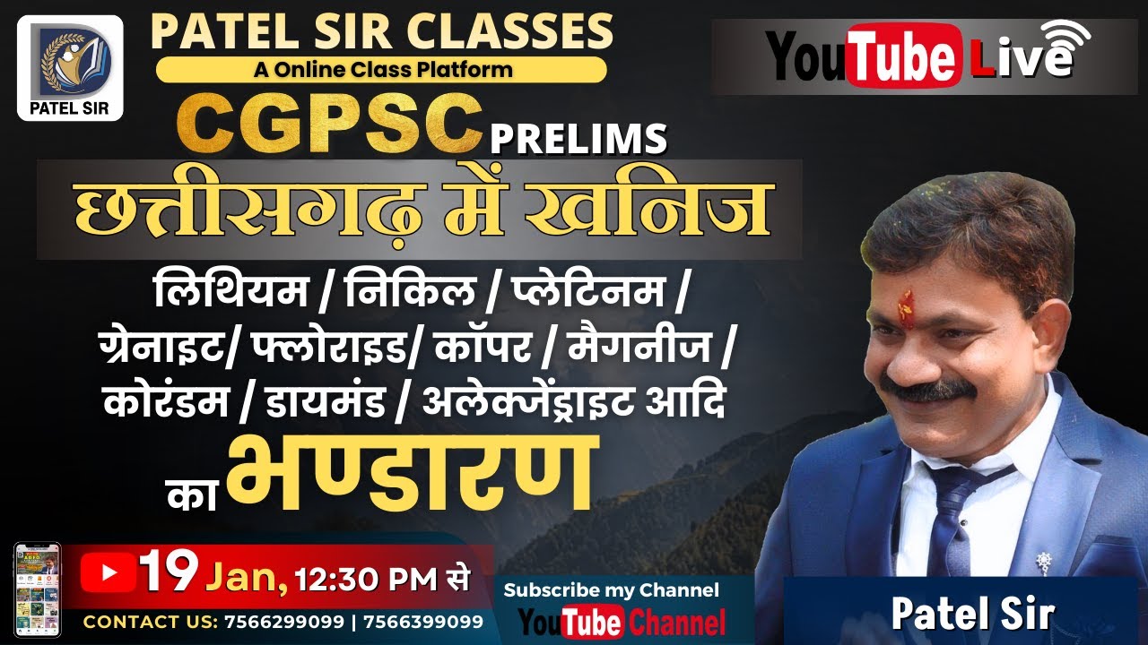 CGPSC Prelims 2025 | छत्तीसगढ़ में खनिज भण्डार एवं विस्तार  LIVE Class | Patel Sir