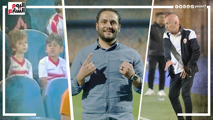 الدكش يكشف ما فعله جمهور الزمالك بعد الهزيمة من الجيش ورد فعل سمير بعد مهاجمته