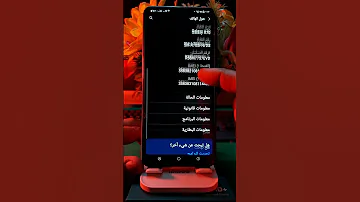 تعمل اية لو هاتفك أصبح بطيء او بيهنج الحل في ثواني سر من أسرار الهاتف لايعرفه الكثير 