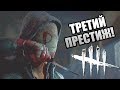 Dead by Daylight ► ТРЕТИЙ ПРЕСТИЖ ЛЕГИОНА!