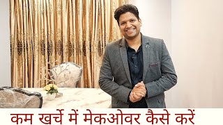 Interior Design At Basic Level | Old Flat Makeover  In Pock Budget  Fantini Design Noida Indrapuram