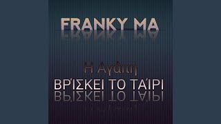 Η ΑΓΑΠΗ ΒΡΙΣΚΕΙ ΤΟ ΤΑΙΡΙ (I AGAPI BRISKI TO TERI)