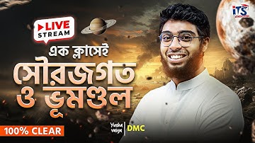 এক ক্লাসেই সৌরজগত ও ভূমণ্ডল শেষ! এত সহজভাবে আর কেউ বোঝাবে না ।SSC 26,27। Yusha vaiya