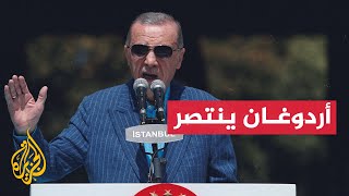 وصفت بالتاريخية.. أردوغان يفوز على منافسه كليجدار أوغلو في الانتخابات الرئاسية