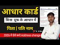 Aadhar card mein adress change kaise karen 2026 | आधार कार्ड में एड्रेस अपडेट कैसे करें ||