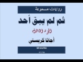 روايات مسموعة | ثم لم يبق أحد | أجاثا كريستي | الجزء الثالث (3/5)