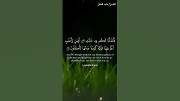 ترتيل بديع وجميل للقارئ: ماجد العقل حفظه الله.