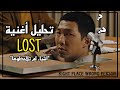 RM "LOST" song analysis!!