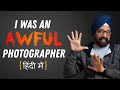 IMPROVE PHOTOGRAPHY using simple steps | Hindi