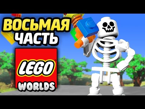 Видео: LEGO Worlds Прохождение - Часть 8 - ИЩЕМ ДРАКОНОВ