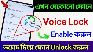 Enable Voice Lock in Any Android Phone 2025 | Unlock Phone With Voice | Voice Lock App