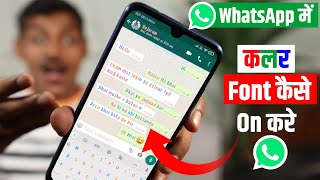 WhatsApp में कलर Font कैसे On करे? How to Enable Color Font on WhatsApp without Root 2021 screenshot 2