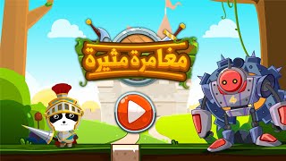 لعبة مغامرة الجواهر لصغير الباندا - العاب مسلية للاطفال screenshot 3