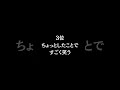 実は速攻で付き合える女子の特徴ランキング #shorts