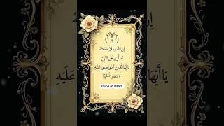 Darood Sharif | Allah Aur Farishton Ka Nabi ﷺ Par Durood | Beautiful Islamic Reminder