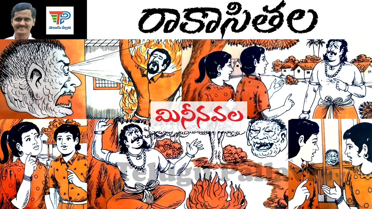 Rakasi Tala (రాకాసితల) | Balamitra Kathalu Audiobook | Mini Novel | Telugu Pallavi