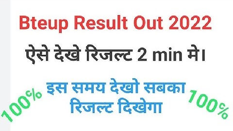ऐसे देखो Result तुरंत दिखेगा। Bteup Even Sem Result Out। इस time देखो रिजल्ट। जरूर दिखेगा। #bteup