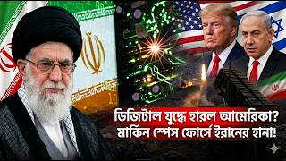 মার্কিন জেনারেলদের যেভাবে টার্গেট করছে ইরানি হ্যাকাররা! || HAWKER NEWS screenshot 3