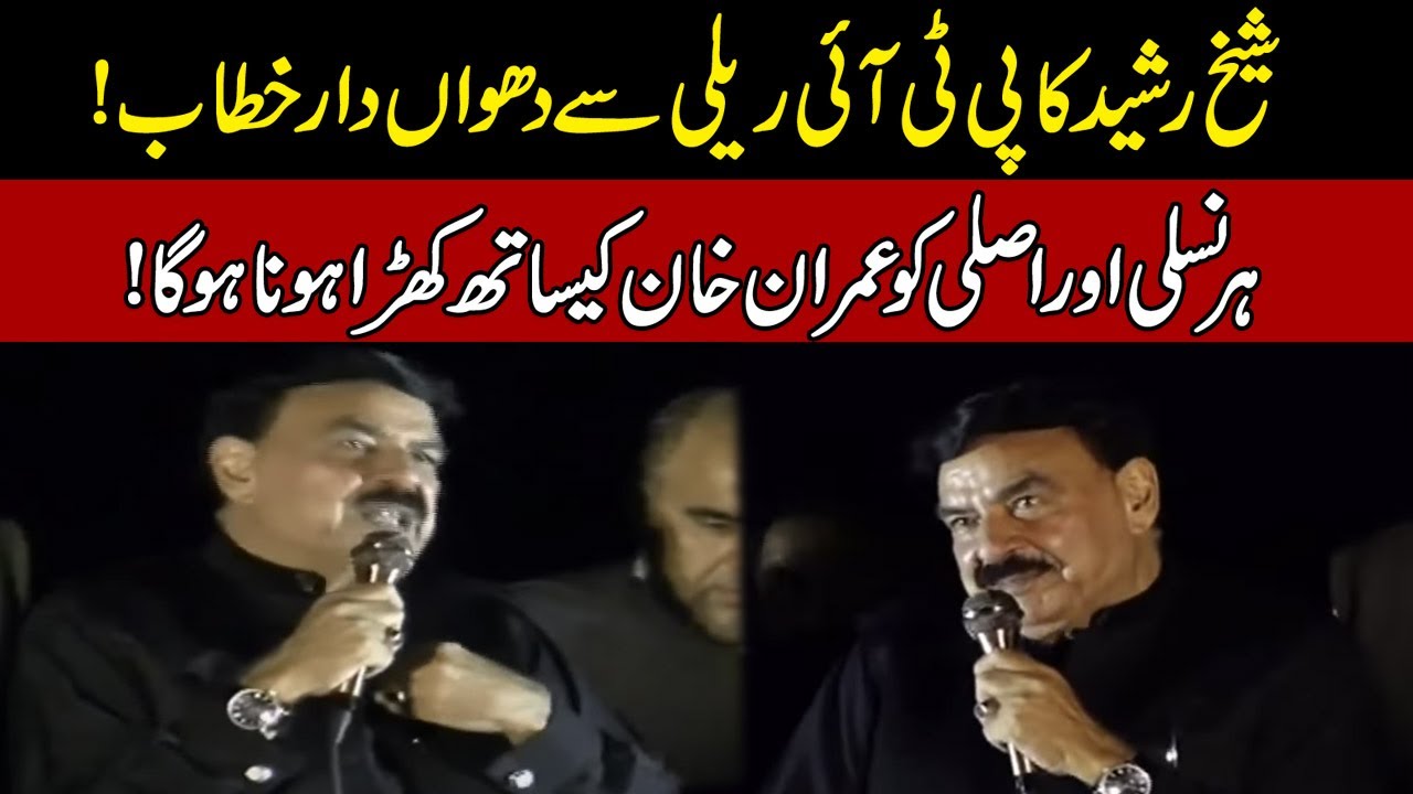 Sheikh Rasheed Fiery Speech In PTI Rally Islamabad