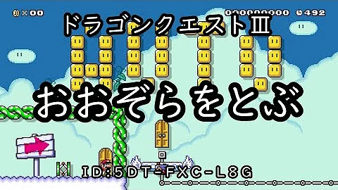 マリオメーカー２演奏