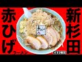 ブタ・麺・スープ・全てのバランスが良い必食の二郎系へ。【赤ひげラーメン】