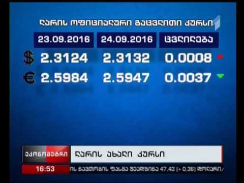 ლარის ახალი კურსი