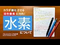 水素と活性酸素【抗酸化・アンチエイジング・身体をサビから守る水素を徹底解説！】