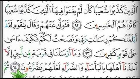مصحف التجويد صفحة 162 ابراهيم الأخضر 🕋