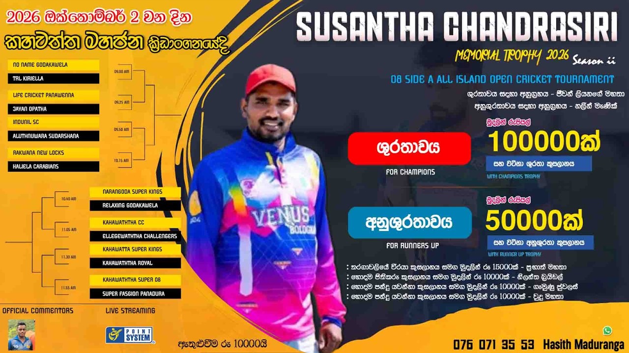 SUSANTHA CHANDRASIRI MEMORIAL TROPHY 2026