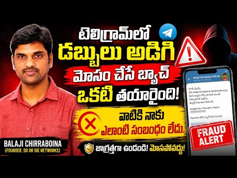 Be aware | టెలిగ్రామ్ ఛానల్లో మోసపోవద్దు | జాగ్రత్తగా ఉండండి