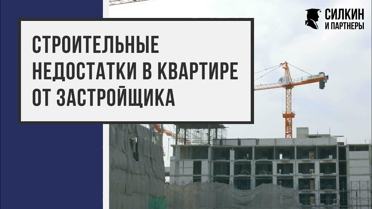 взыскать с застройщика за некачественное. юридические услуги застройщик неустойка. взыскать с застройщика за некачественное. взыскание неустойки с застройщика по дду без предоплаты. строительные недостатки.