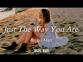 【洋楽和訳】そのままの君でいて... Just The Way You Are / Bruno Mars（ジャスト・ザ・ウェイ・ユー・アー / ブルーノ・マーズ）全米No.1ソング