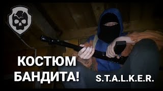 [S.T.A.L.K.E.R.] - КАК СОБРАТЬ КОСТЮМ \