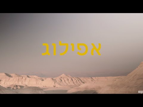 הדס אלישע אפילוג