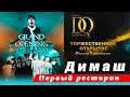 🔔 Димаш: откроется мой первый ресторан в Дубае (SUB)