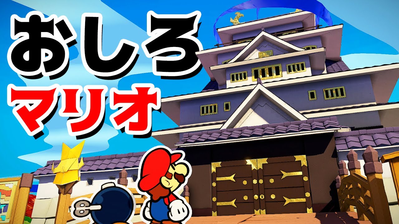 スプラトゥーン2 ペーパーマリオ オリガミキング