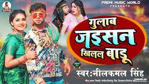 #Video | #नीलकमल_सिंह |🌹Gulab Jaisan Khilal Badu | #Neelkamal Singh | Ft. #Sanjana Mishra