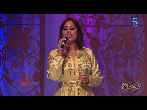 جلسات مع نجاة أغنية مهما تقول الناس بصوت الفنانة لمياء الزايدي