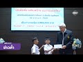 ช่วง...NBT RECAP "ป่อเต็กตึ๊ง" มอบทุนการศึกษาสานฝันเด็กไทย ข่าวค่ำ วันที่ 18 มิถุนายน 2569