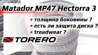 Matador MP47 Hectorra 3 /// толщина, бортик, износостойкость