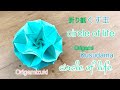 折り紙　くす玉　Circle of life 30枚組みOrigami Kusudama “circle of life”