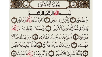 سورة الضحى   محمد البراك Surat Al duha