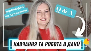 Мій досвід навчання та знаходження роботи в Данії. Відповідаю на ваші запитання.